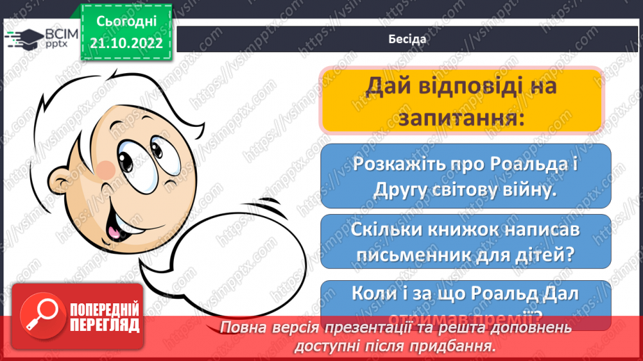 №19 - Роальд Дал «Чарлі і шоколадна фабрика».  Казкові пригоди персонажів на шоколадній фабриці містера Вонки6
