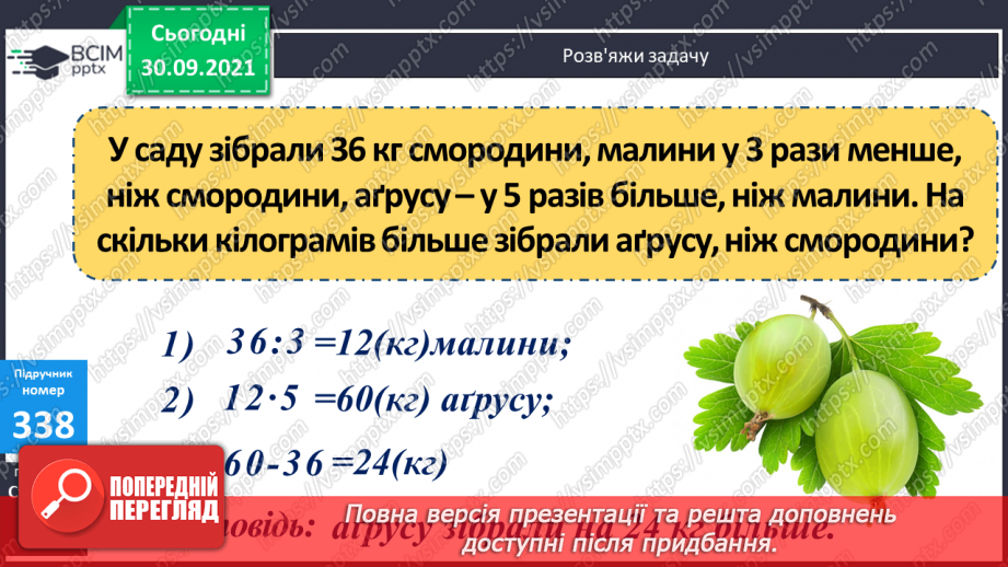 №035 - Утворення числа 2000 та  розрядні числа 5-го розряду. Розв’язування задач вивчених видів та обчислення виразів.11 №035 - Утворення числа 2000 та  розрядні числа 5-го розряду. Розв’язування задач вивчених видів та обчислення виразів.11