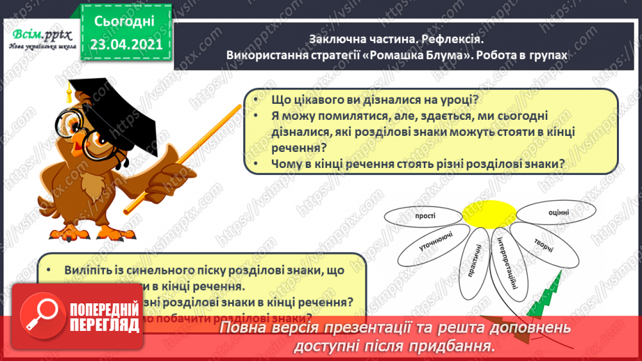 №006 - Слово і речення. Ознайомлення із знаками в кінці речення (. ! ?). Складання речень за малюнком. Підготовчі вправи до друкування букв21