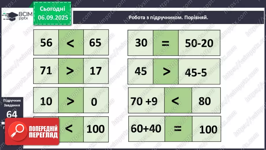 №009-10 - Повторення вивченого матеріалу. Лічба десятками10 №009-10 - Повторення вивченого матеріалу. Лічба десятками10