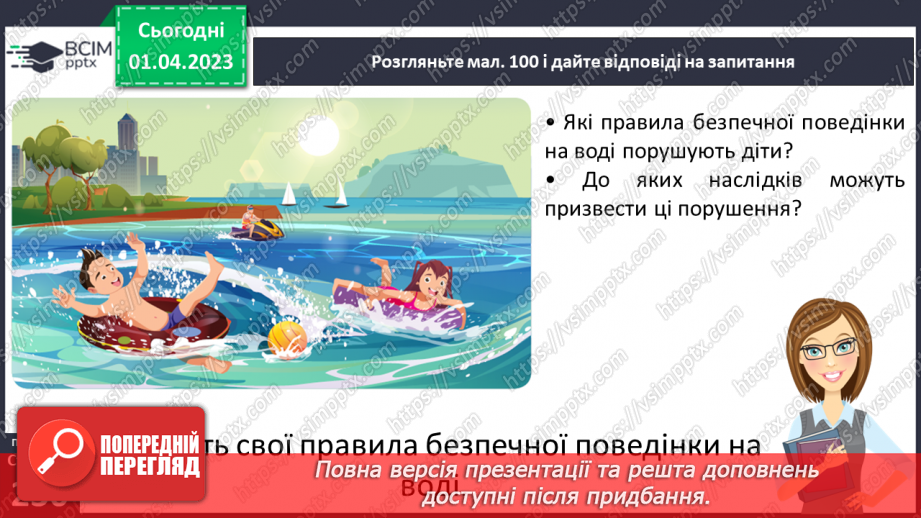 №30 - Відпочинок на природі.16 №30 - Відпочинок на природі.16