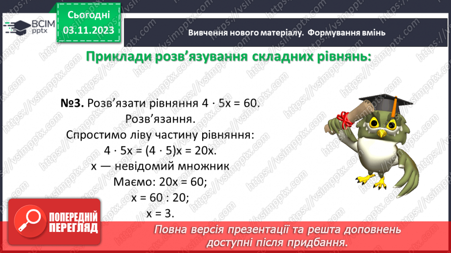 №053 - Розв’язування задач за допомогою рівнянь. Самостійна робота №8.8