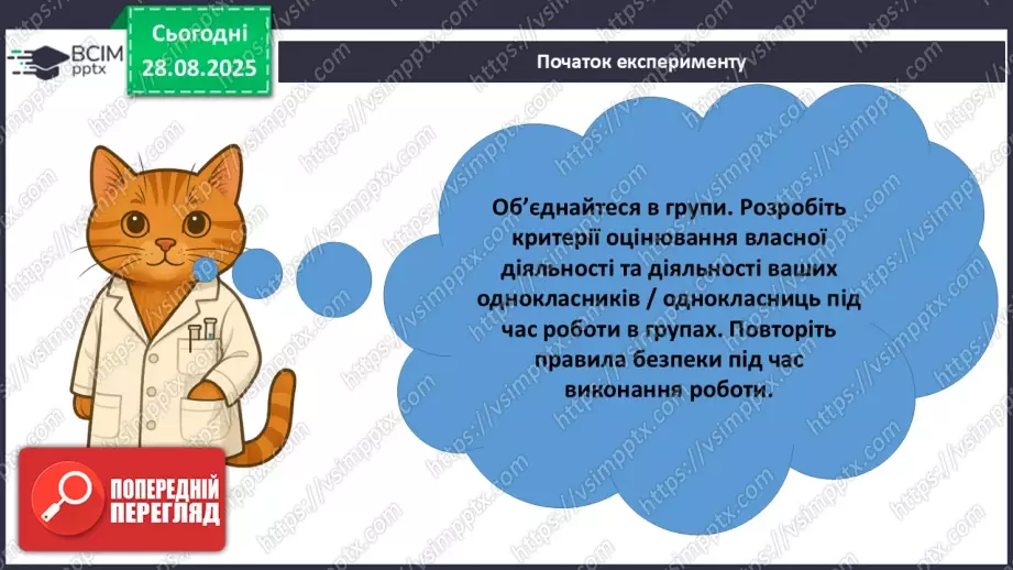 №04 - Навчальне дослідження № 2 «Дослідження хімічних явищ».5 №04 - Навчальне дослідження № 2 «Дослідження хімічних явищ».5