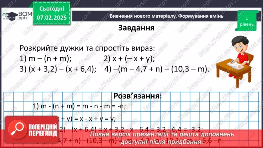 №110 - Розподільна властивість множення.18