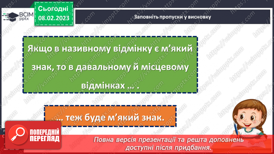 №089 - Тренувальні вправи.  Позначення м’якості приголосних на письмі. Уживання м’якого знака.20 №089 - Тренувальні вправи.  Позначення м’якості приголосних на письмі. Уживання м’якого знака.20