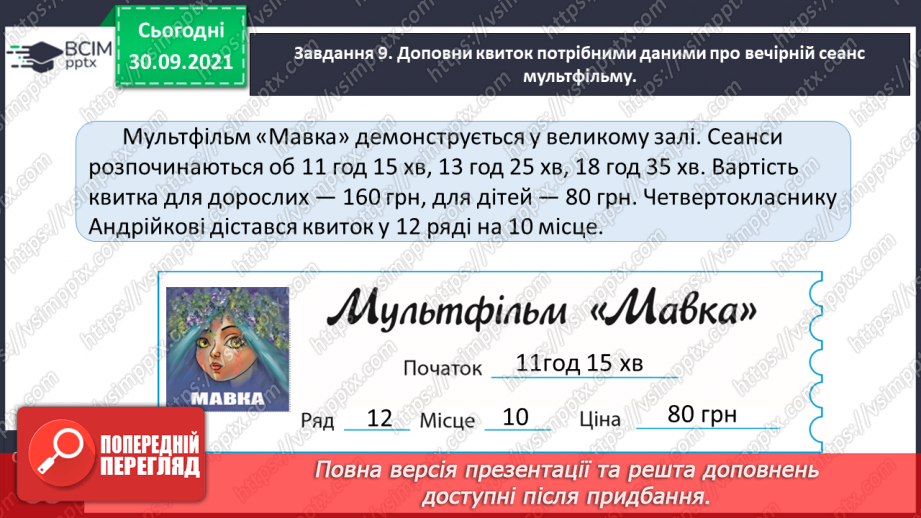№019 - Повторюємо арифметичні дії множення і ділення18 №019 - Повторюємо арифметичні дії множення і ділення18