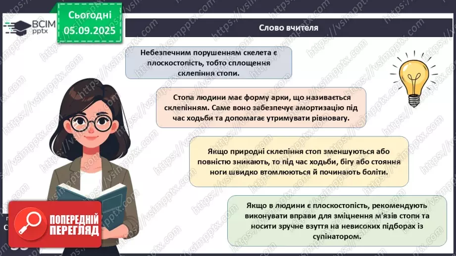 №007 - Захворювання опорно-рухового апарату та їхня профілактика.12 №007 - Захворювання опорно-рухового апарату та їхня профілактика.12