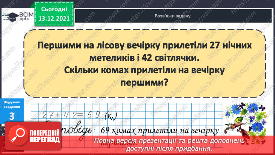 №052 - Ланцюжок простих задач на повторення.13