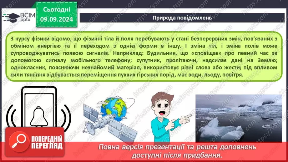 №02 - Основні поняття інформатики – інформація, повідомлення, дані. Інформаційні процеси.6