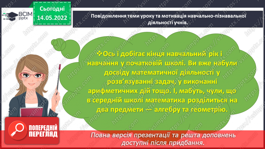 №167 - Узагальнюємо вивчене про математичні вирази, рівності, нерівності3 №167 - Узагальнюємо вивчене про математичні вирази, рівності, нерівності3