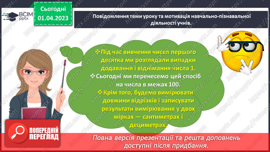 №0119 - Додаємо і віднімаємо число 1. Складене іменоване число,   43 см = 4 дм 3 см.3