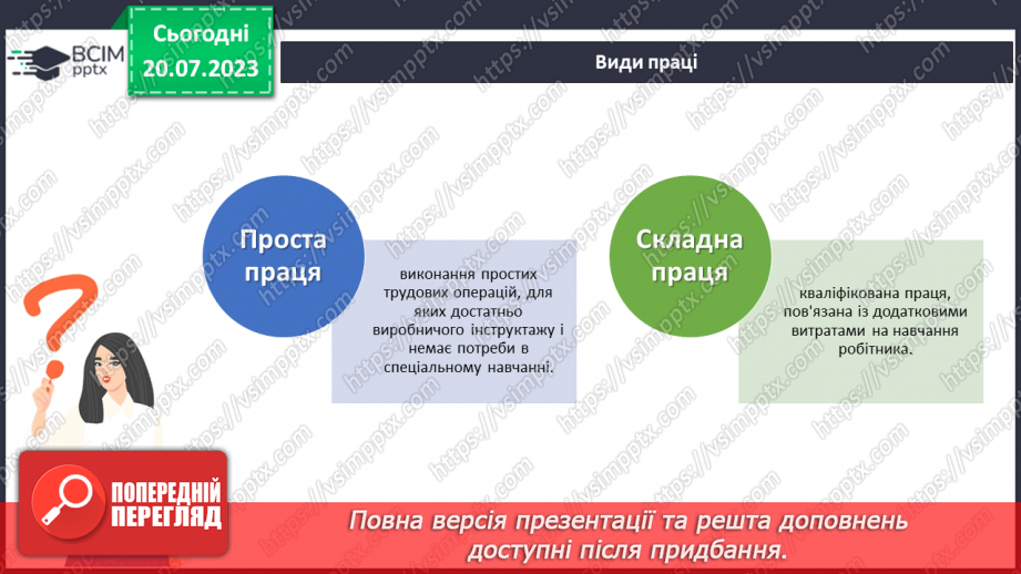 №31 - Праця – краплина, що створює красу землі та людини.7