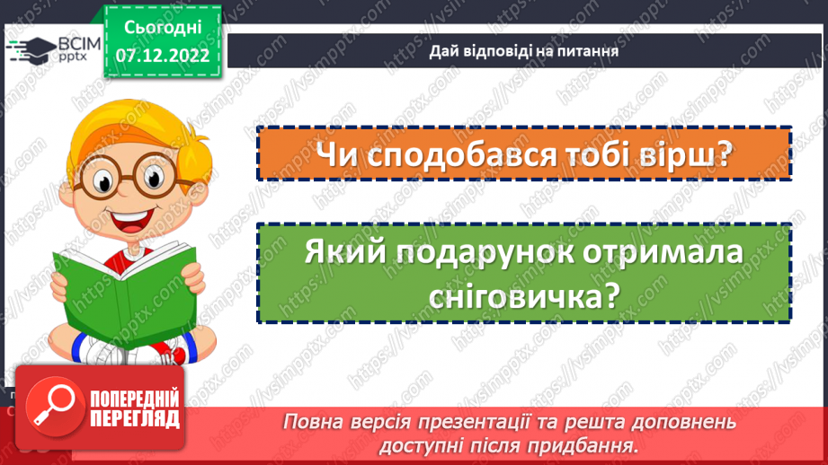 №059-60 - Зима — випробування для птахів. За Петром Панчем «Синичка й горобець». Порівняння вчинків та характерів дійових осіб28