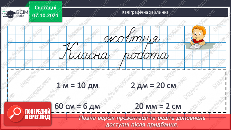 №039-40 - Пряма, промінь, відрізок. Прямі і криві. Замкнені та незамкнені лінії. Ламана. Довжина ламаної.4 №039-40 - Пряма, промінь, відрізок. Прямі і криві. Замкнені та незамкнені лінії. Ламана. Довжина ламаної.4