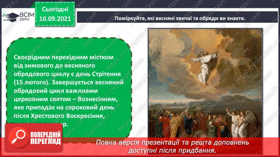 №04 - Народні обряди та свята.  Свята річного народного календаря. Обереги.11