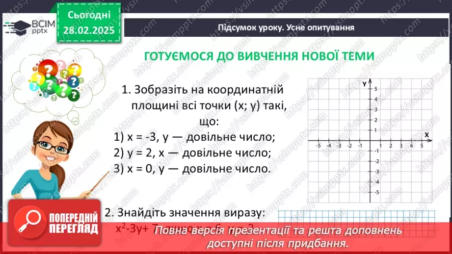 №074-75 - Систематизація знань46 №074-75 - Систематизація знань46