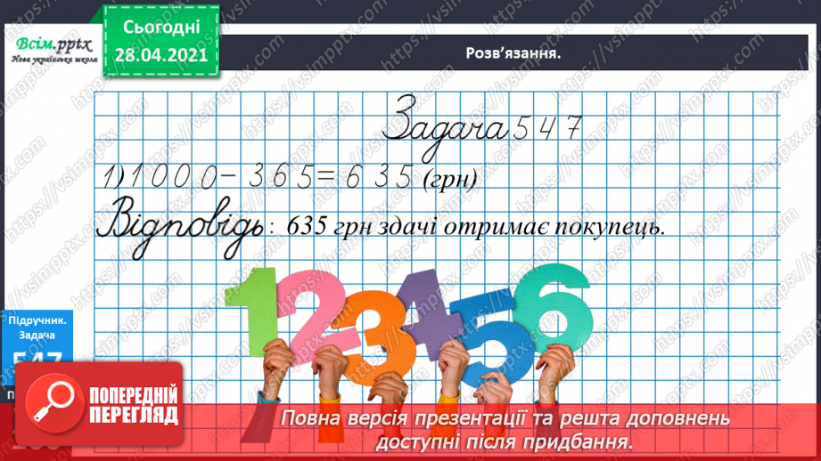 №139 - Повторення додавання і віднімання трицифрових чисел. Розв’язування задач.19