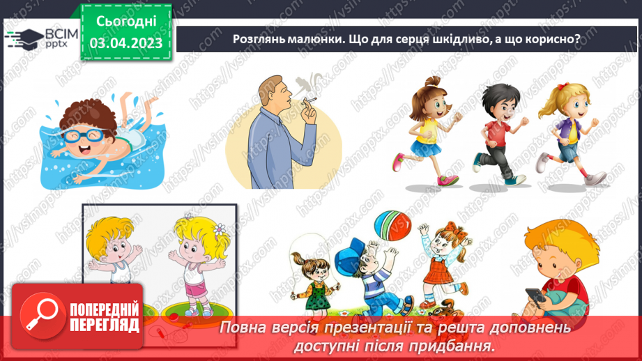 №59 - Узагальнення розділу «Пізнаємо організм людини в середовищі його існування». Самооцінювання навчальних результатів теми.18