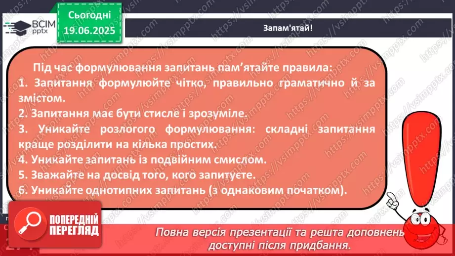 №0102 - Запитання і відповіді13 №0102 - Запитання і відповіді13