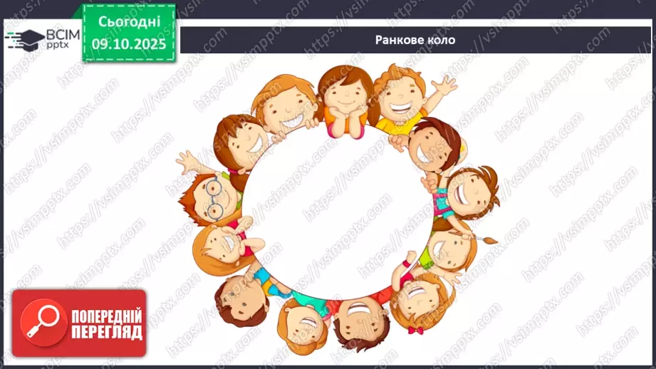 №0024 - Орієнтування на місцевості за допомогою компаса.1 №0024 - Орієнтування на місцевості за допомогою компаса.1