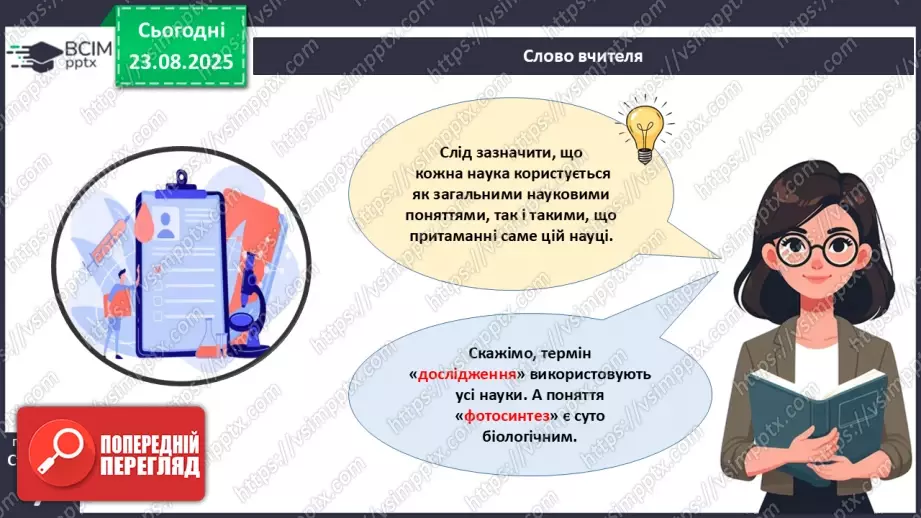 №001-2 - Наука й наукові знання.18 №001-2 - Наука й наукові знання.18