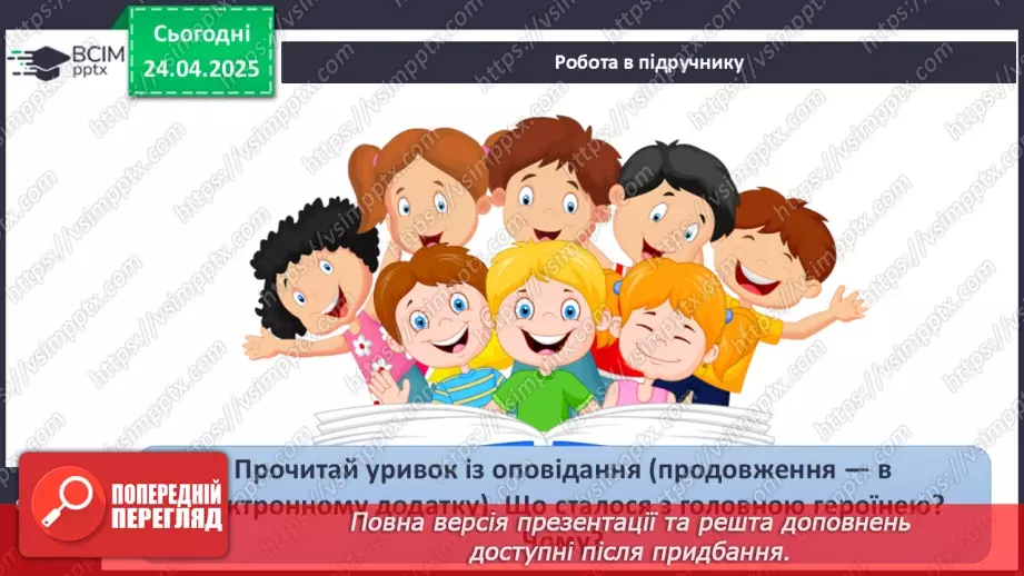 №096 - Травна система. Здорове харчування. ст.137-1398