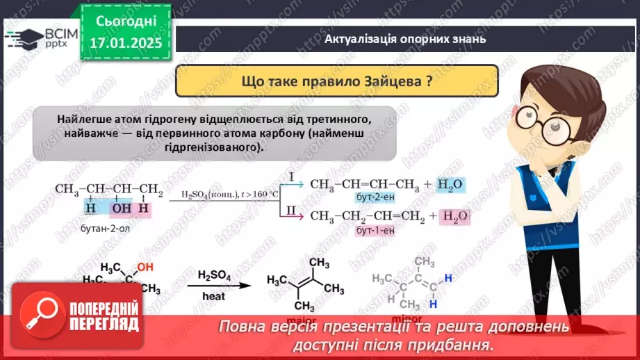№19 - Багатоатомні спирти. Гліцерол.5 №19 - Багатоатомні спирти. Гліцерол.5
