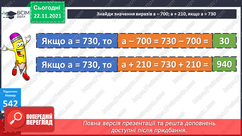 №069-70 - Формула периметра прямокутника. Розв’язування рів¬нянь. Складання і розв’язування задач за малюнком13