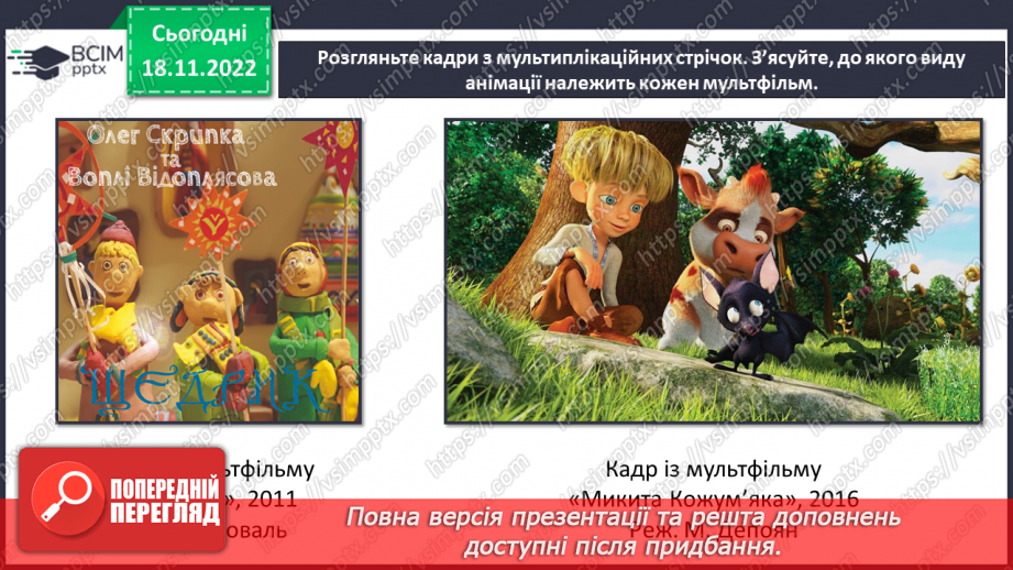 №14 - Неймовірні образи у мультиплікації10 №14 - Неймовірні образи у мультиплікації10