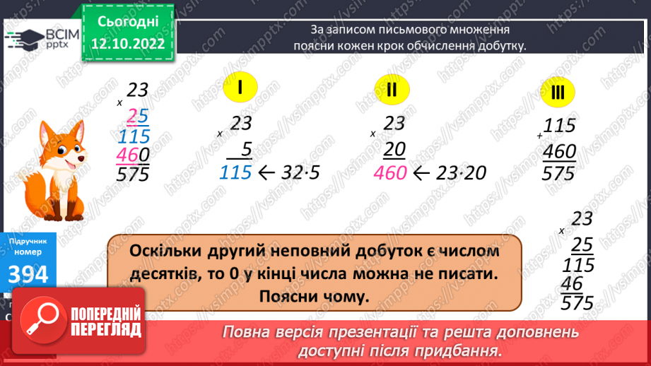 №041 - Множення двоцифрових чисел10 №041 - Множення двоцифрових чисел10