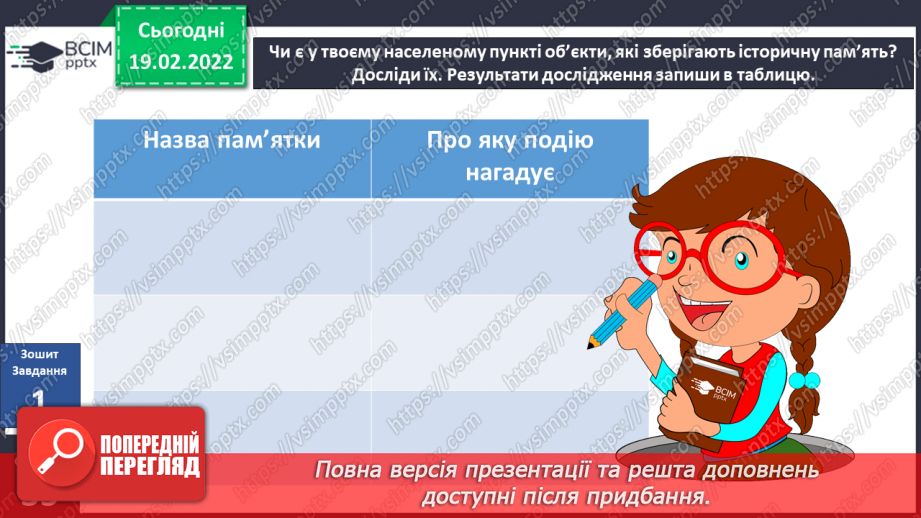 №070 - Що зберігає історичну пам’ять? Що допомагає людині захищати себе?12 №070 - Що зберігає історичну пам’ять? Що допомагає людині захищати себе?12