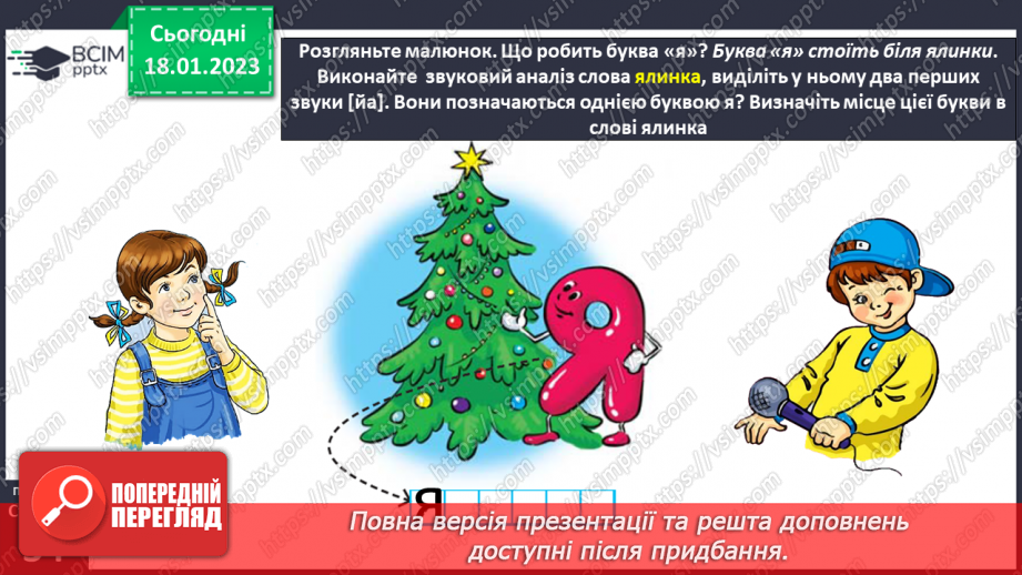 №0072 - Мала буква я. Читання складів, слів і тексту з вивченими літерами. Робота з дитячою книжкою20