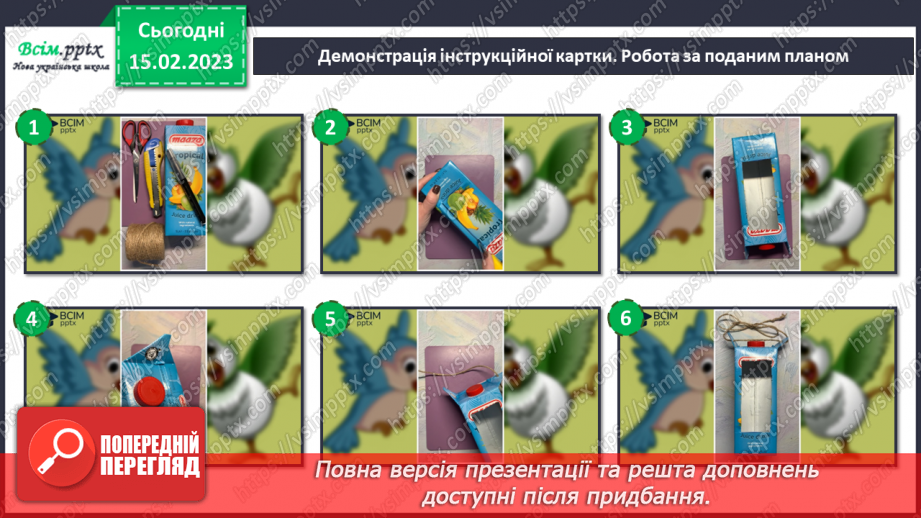 №24 - Виготовлення годівнички (пакет з-під соку, картон).17 №24 - Виготовлення годівнички (пакет з-під соку, картон).17
