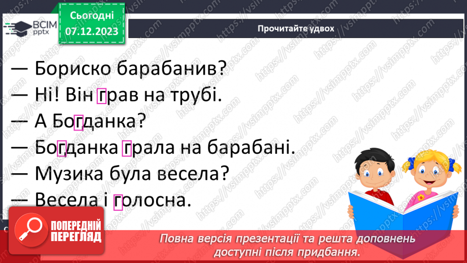 №105 - Велика буква Б. Читання слів, речень, діалогу і тексту з вивченими літерами17