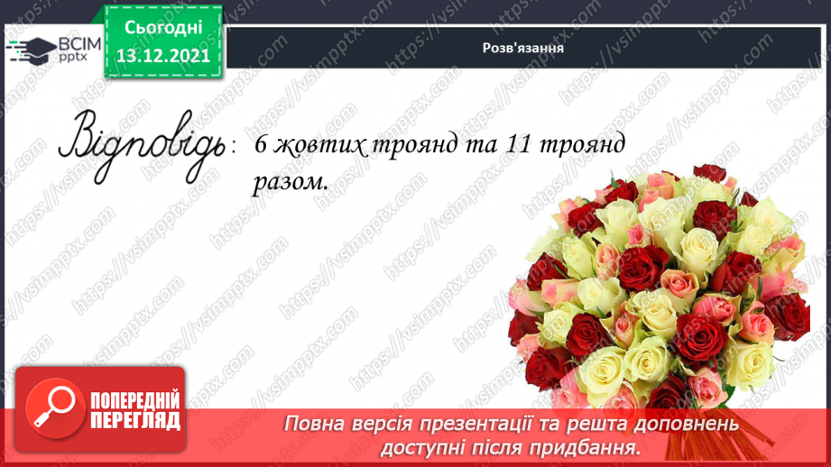 №049 - Віднімання  від  15  з переходом  через  десяток. Перевірка  віднімання  додаванням. Складання  виразу  до  задачі  за  схемою.22