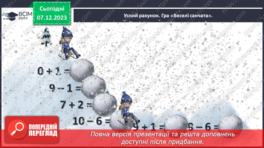 №057 - Досліджуємо різницеве порівняння.4 №057 - Досліджуємо різницеве порівняння.4