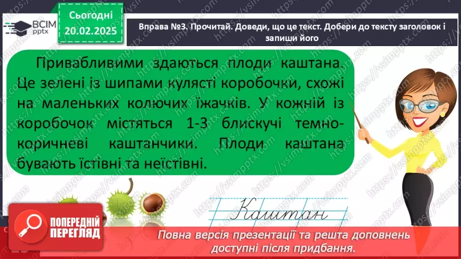 №093 - Вступ до теми. Текст. Навчаюся розпізнавати текст за його основними ознаками.17 №093 - Вступ до теми. Текст. Навчаюся розпізнавати текст за його основними ознаками.17