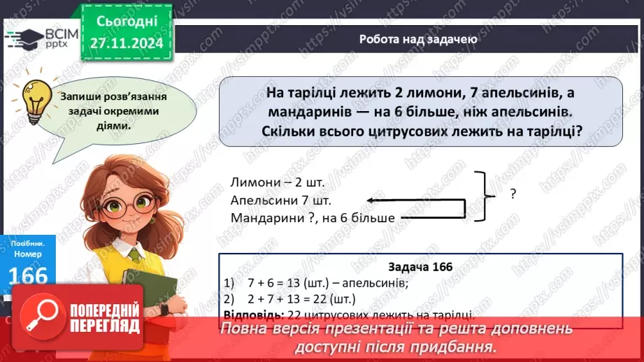 №055 - Додавання двоцифрових чисел виду 38 + 25. Дії з іменованими числами. Розв’язування задач.21 №055 - Додавання двоцифрових чисел виду 38 + 25. Дії з іменованими числами. Розв’язування задач.21