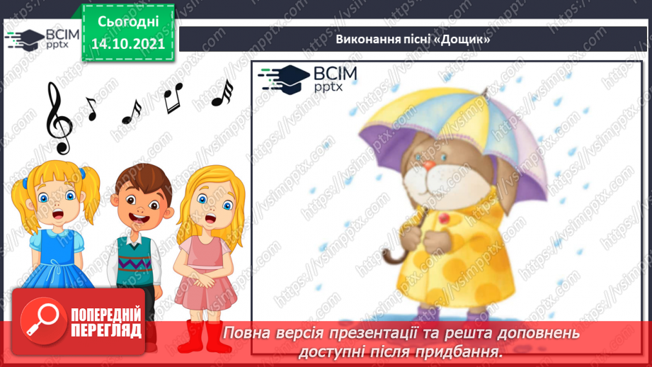 №009 - Соло, дует, тріо, квартет, квінтет; вокальна музика СМ: пісня «Рідна серцю Україна»15