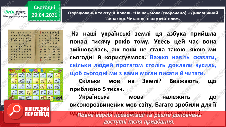 №010 - Наша мова — безцінний скарб. А. Коваль «Наша мова». Ознайомлення з терміном науково-художнє оповідання.24