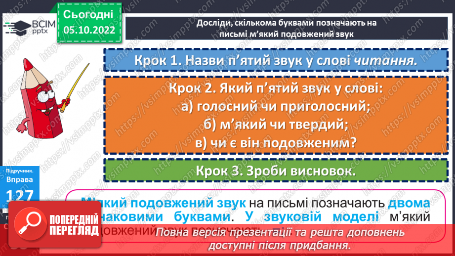 №031 - Аналіз діагностувальної роботи . Подовжені м’які приголосні звуки.11