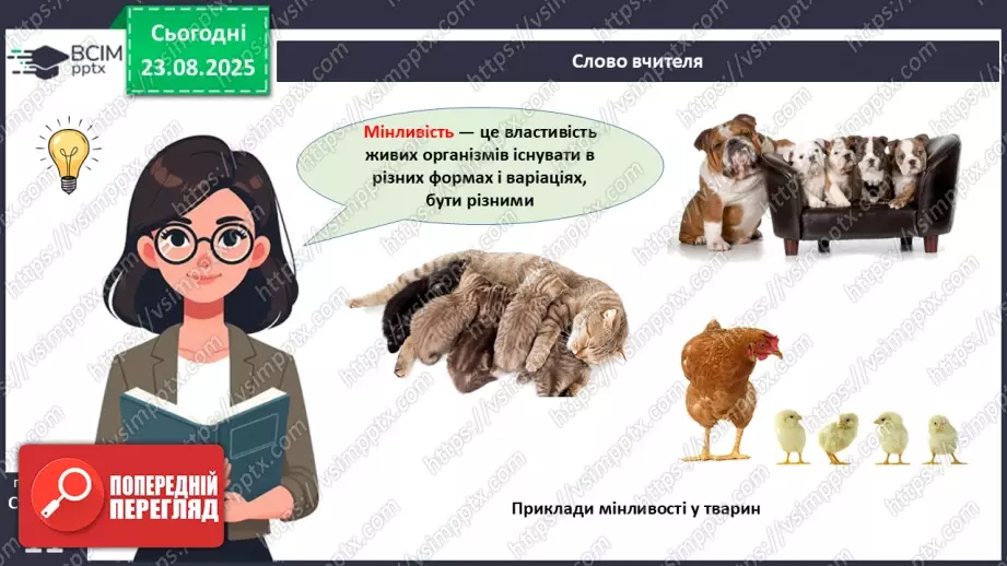 №003 - Біологія як наука. Основні властивості живого.21 №003 - Біологія як наука. Основні властивості живого.21