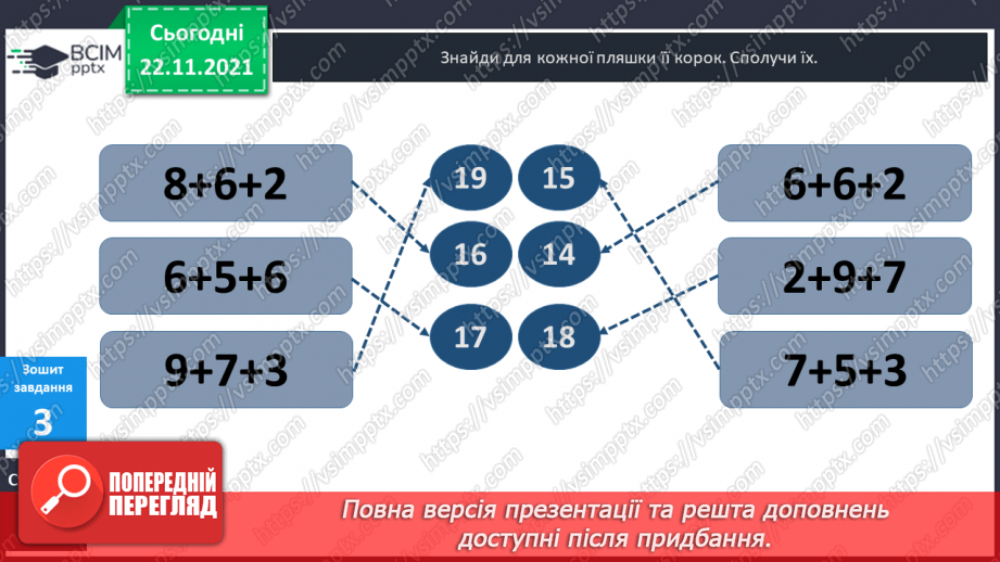 №042 - Ознайомлення  зі  складеною  задачею.28