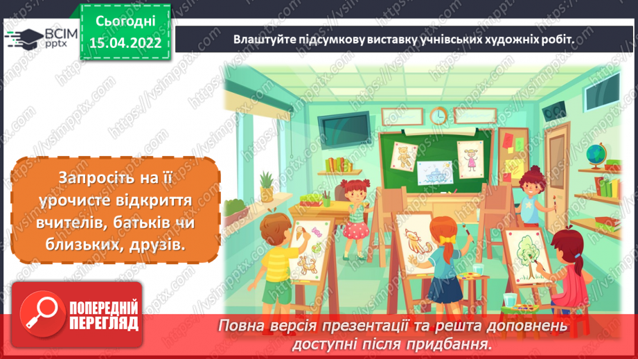 №030-35 - Узагальнення. Участь в оформленні шкільного свята. Виставка художніх робіт учнів17