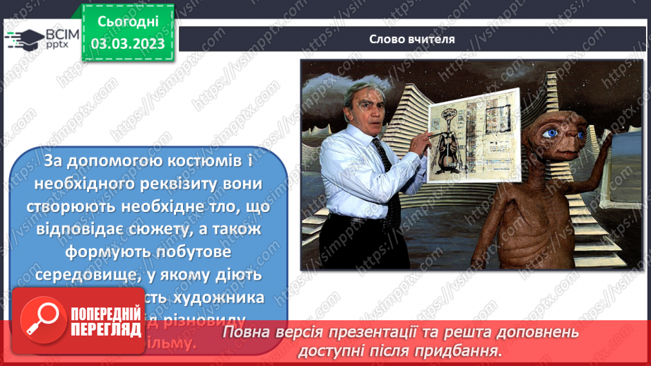 №26 - Художник у кіно3