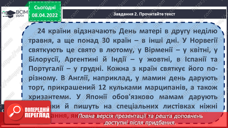 №108 - Розвиток зв’язного мовлення. Створення вітальної листівки до Дня матері Порівняння текстів – розповідей і текстів – описів9