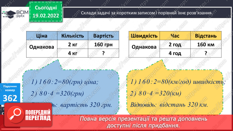 №116 - Дослідження способів ділення багатоцифрового числа, що містить кілька нулів вкінці, на одноцифрове.10 №116 - Дослідження способів ділення багатоцифрового числа, що містить кілька нулів вкінці, на одноцифрове.10