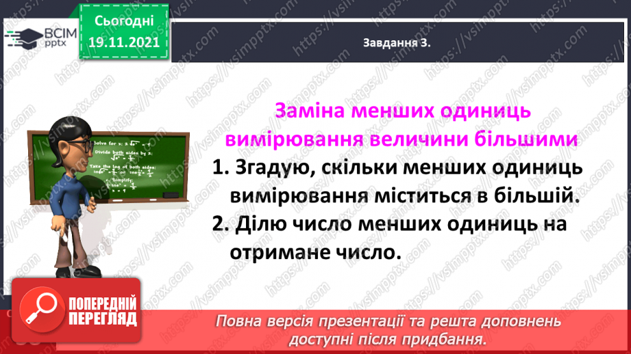 №062 - Виконуємо дії з іменованими числами19 №062 - Виконуємо дії з іменованими числами19
