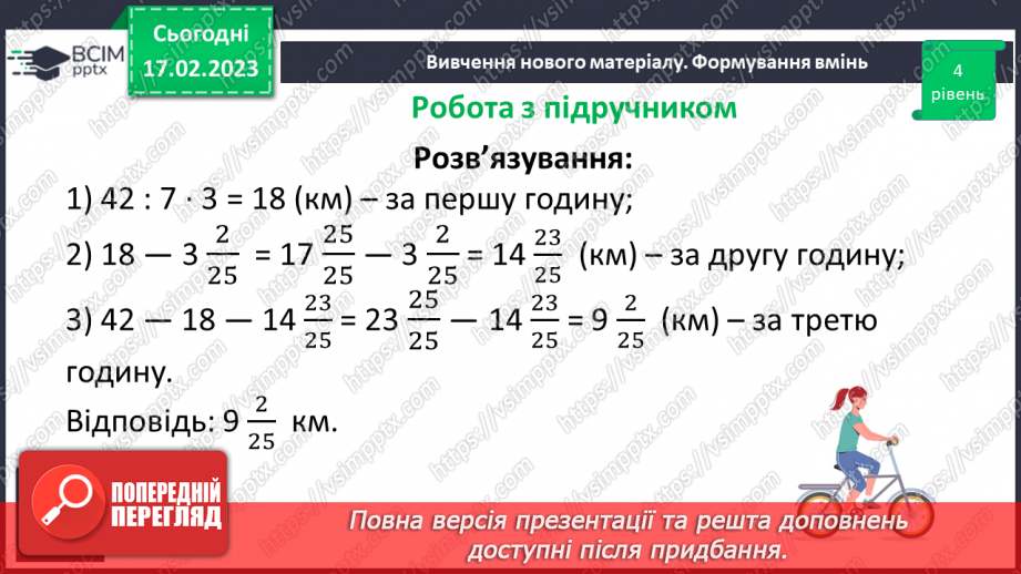 №109 - Розв’язування вправ та задач на додавання і віднімання мішаних чисел.16