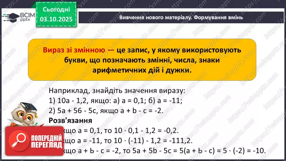 №021-22 - Систематизація  і узагальнення знань з теми5 №021-22 - Систематизація  і узагальнення знань з теми5